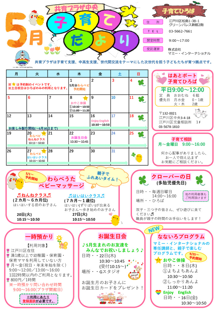 thumbnail of 【中央】子育てだより_5月号