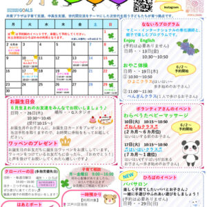 thumbnail of 【中央】子育てだより_6月号