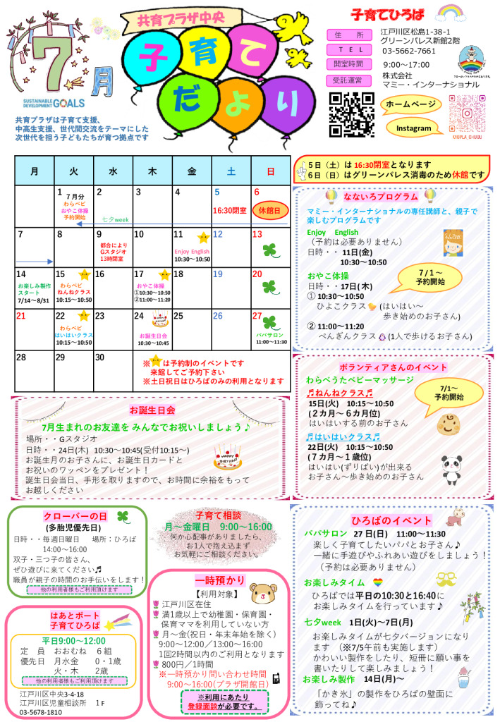 thumbnail of 【中央】子育てだより_7月号