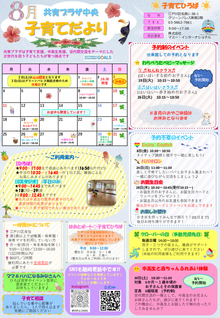 thumbnail of 子育てだより 8月号　
