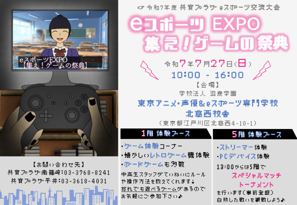 thumbnail of eスポーツEXPOポスター