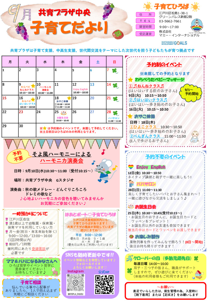 thumbnail of 子育てだより ９月号　