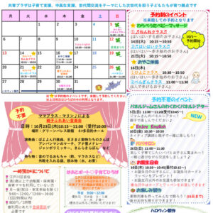 thumbnail of 子育てだより 10月号　