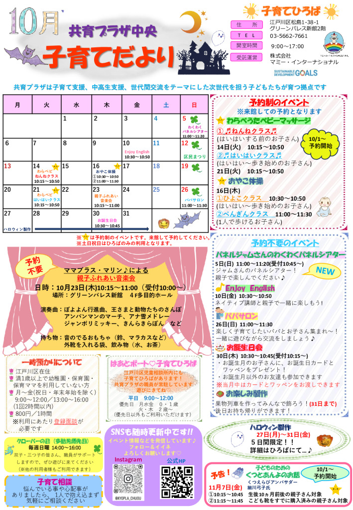 thumbnail of 子育てだより 10月号　