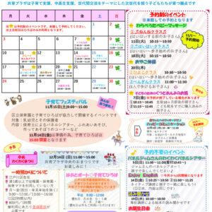 thumbnail of 子育てだより 11月号