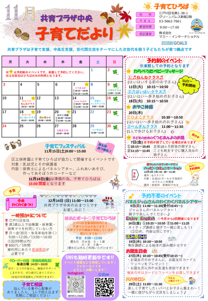 thumbnail of 子育てだより 11月号