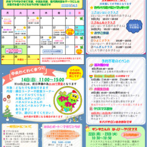 thumbnail of 子育てだより（12月号）