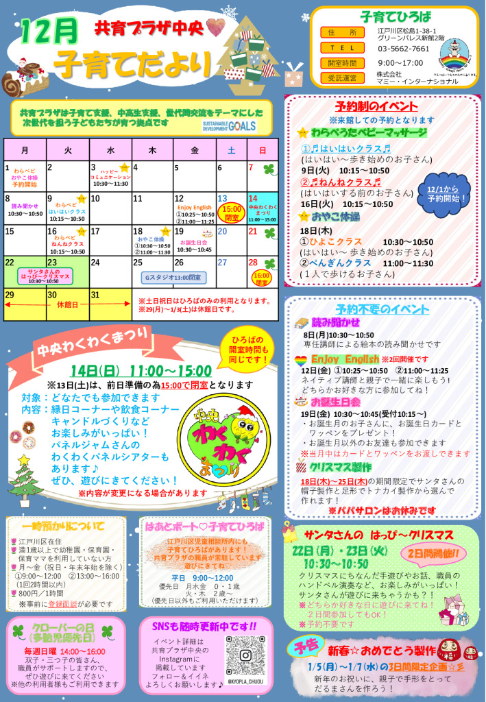 thumbnail of 子育てだより（12月号）