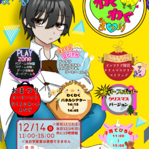 thumbnail of 中央わくわくまつりお知らせ