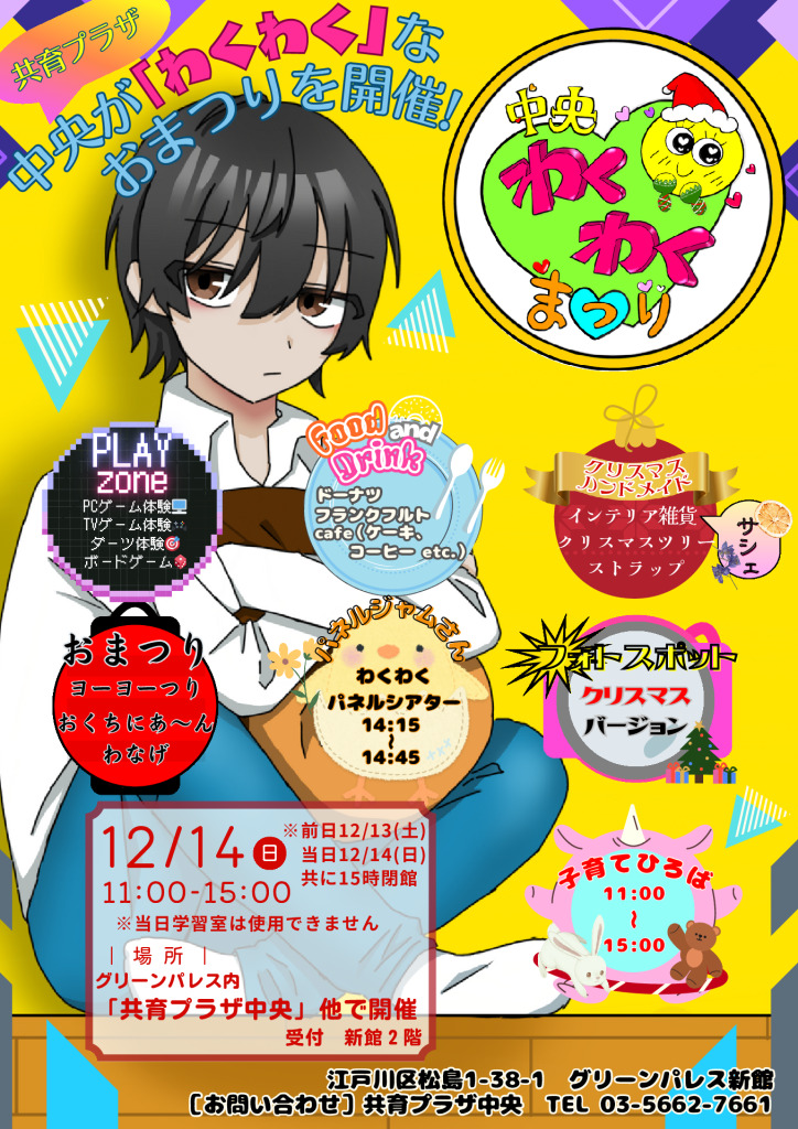 thumbnail of 中央わくわくまつりお知らせ