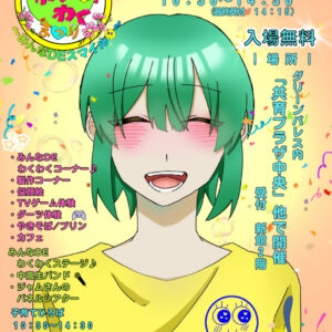 thumbnail of 【中央】館まつりポスター_0912版
