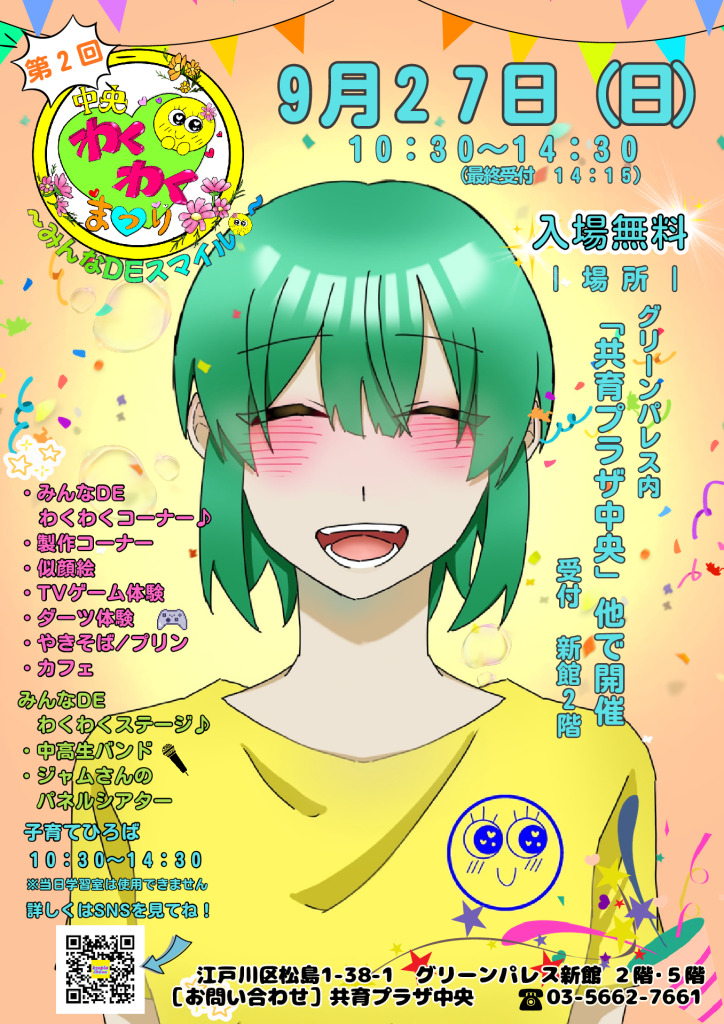 thumbnail of 【中央】館まつりポスター_0912版